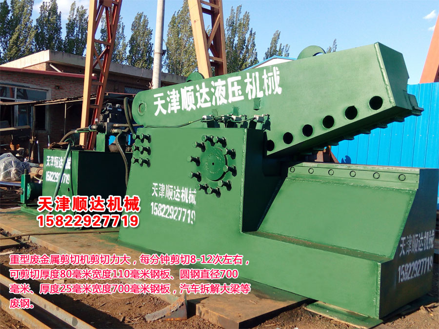 重型废金属剪切机天津顺达液压机械15822927719